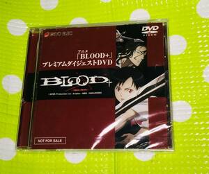 即決『同梱歓迎』DVD◇アニメ「BLOOD+」プレミアムダイジェストDVD TAIYO ELEC◎CD×DVD多数出品中♪z353