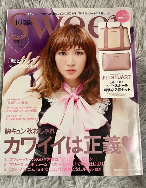 Sweet 2016年10月号 付録なし 紗栄子 ファッション雑誌 スウィート sweet SNIDEL