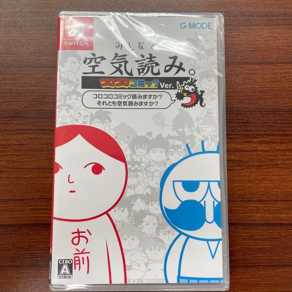 未開封 Switch みんなで空気読み。 コロコロコミックVer.~コロコロコミック読みますか? それとも空気読みますか? ~