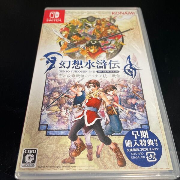 未開封 Nintendo Switch 幻想水滸伝 I&II HDリマスター 門の紋章戦争 / デュナン統一戦争 早期購入特典付き