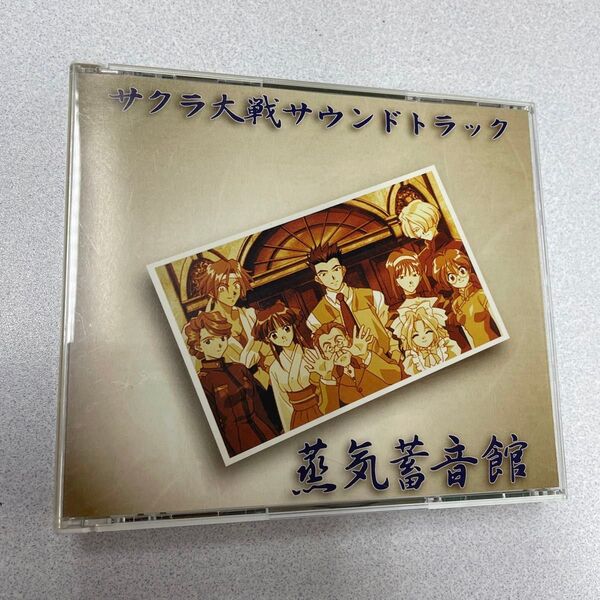 中古 CD + CDエクストラ サクラ大戦サウンドトラック 蒸気蓄音館