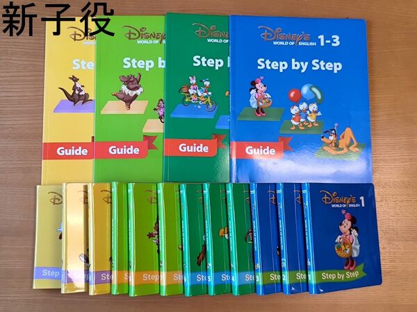 DWE ステップバイステップ 新子役 ディズニー英語システム WORLD OF ENGLISH 英語 教材