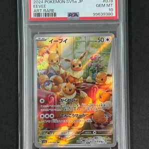 ポケモンカード【PSA10】イーブイar