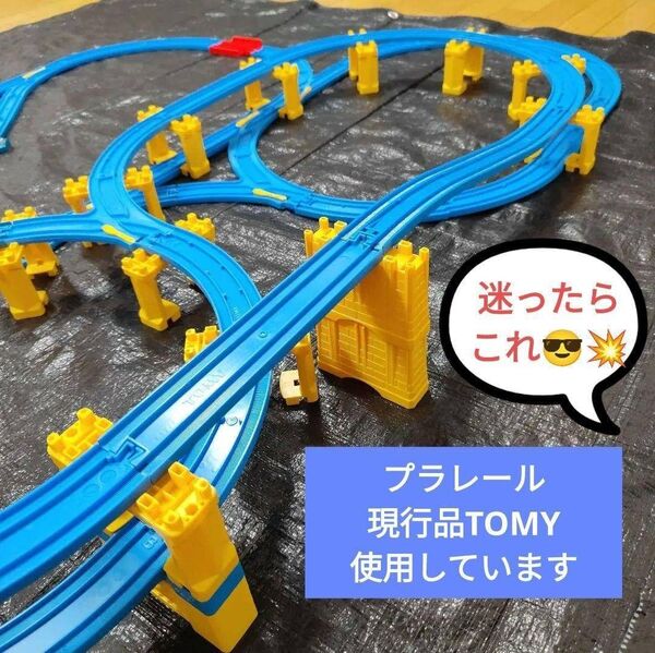 現行品 ガーター橋 良品 プラレール ターンアウトレール まとめ売り 坂曲線レール ミニ橋脚 ブロック橋脚 レイアウト 洗浄済