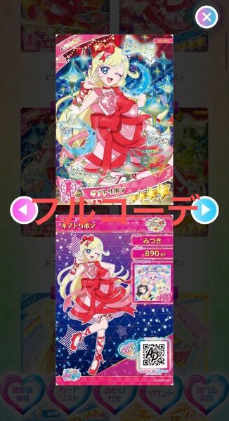 ギフトリボン アイプリバース コーデ一式 フルコーデ みつき