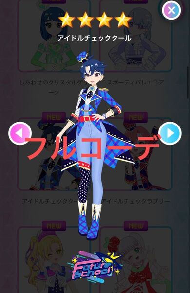 アイプリバース アイプリ フルコーデ コーデ一式 すばる アイドルチェッククール