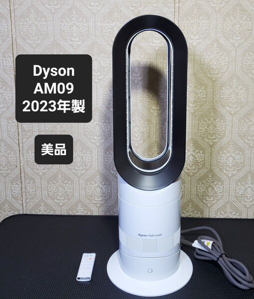 美品 dyson AM 09 ホット&クール ファンヒーター 冷風 ダイソン