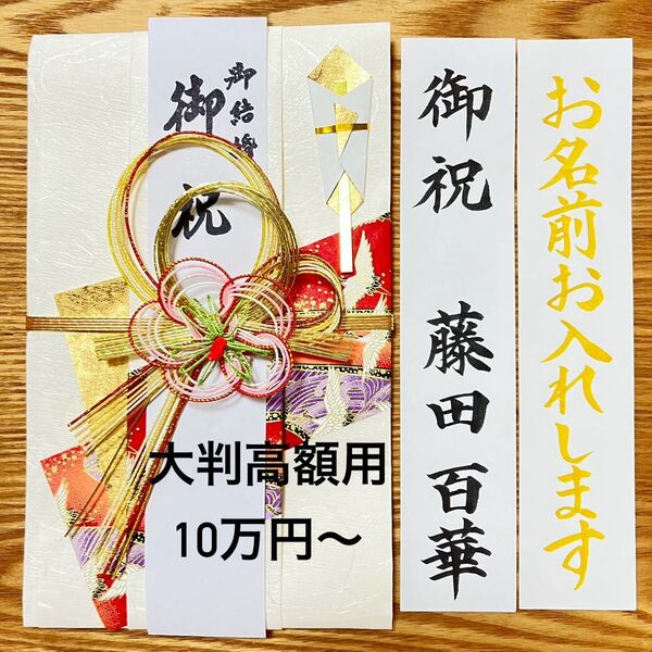 筆耕付き!【大判高額用金封 5.10万円〜】御祝儀袋《梅鶴・赤》婚礼祝 のし袋 お祝い袋 金封 新品 慶事 代筆