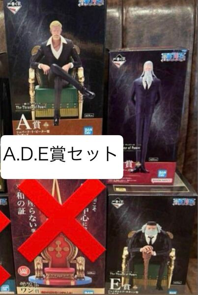 ONE PIECE 一番くじ A D E 賞セット おまけあり 五老星 The Throne of Power