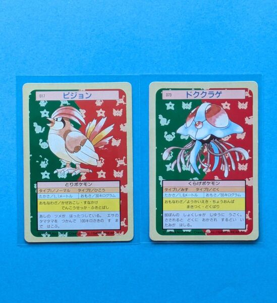 ■極レア■ピジョン&ドククラゲ■1995年発売■トップサン■ガム■裏緑■TOPSUN■ポケモンカード■任天堂■絶版品■