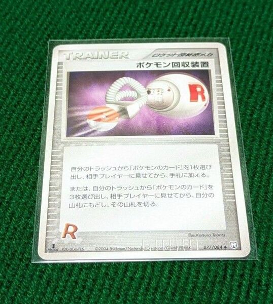 ■ポケモン回収装置■2004年発売■旧ポケモンカード■ロケット団の逆襲■No.077/084■希少品■