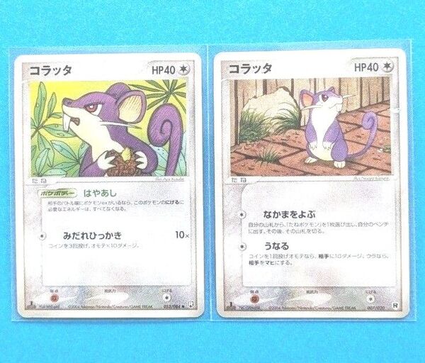 ■コラッタ■×2枚■2004年発売■旧ポケモンカード■ロケット団の逆襲/ロケット団ハーフデッキW-Silver-■絶版品■