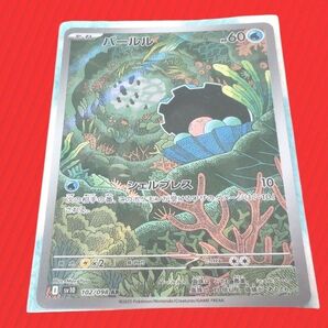 ■New■ロケット団の栄光■パールル■AR■ポケモンカード■未使用■送料込み■