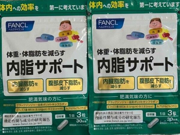 新品 未開封 ファンケル 内脂サポート 30日分 が 2袋 FANCL