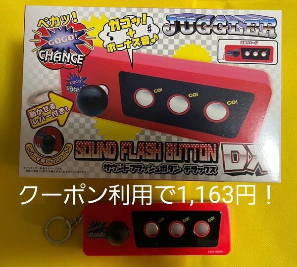 ジャグラー サウンドフラッシュボタン DX