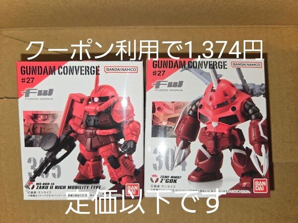FW GUNDAM CONVERGE ♯27 ズゴック シャアザク セット
