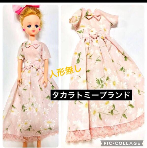 タカラトミーオリジナルブランドワンピースのみです。 着せ替え人形 TAKARA ヴィンテージ 昭和レトロ ジェニー 人形