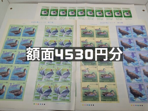 記念切手 未使用品 コレクション 4530円分