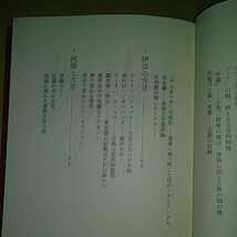 山口幸洋 しずおか方言風土記 静岡新聞社_画像6