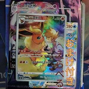 ポケモンカード ポケカ ブースター chr ニンフィア VMAX シャワーズ ex アド 得 早い者勝ち オマケ コレクション