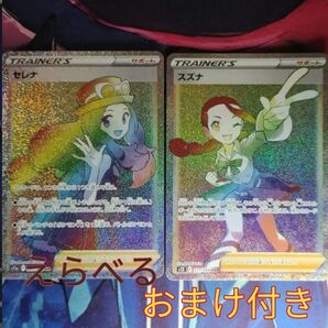 ポケモンカード スズナHR セレナHR 2枚セット 得 アド オマケ 早い者勝ち