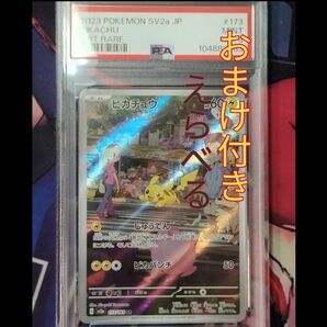 ピカチュウ AR ps a9 ポケカ ポケモンカード 鑑定品