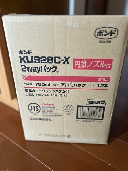 未開封 コニシ ボンド KU928C-X アルミパック 2wayパック 円錐ノズル付 1液型ウレタン樹脂系接着剤