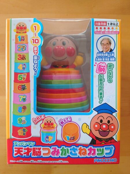 【美品】アンパンマン 天才脳つみかさねカップ アンパンマン&バイキンマン ミニ顔ボール付き