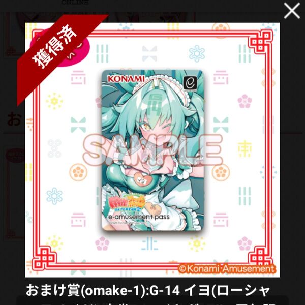 麻雀ファイトガール 2周年記念くじ G-14 イヨ e-amusement pass