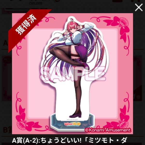 ミツモト・ダイアがいっぱいくじ A賞 スマッシュ ちょうどいい! BIG アクリルスタンド