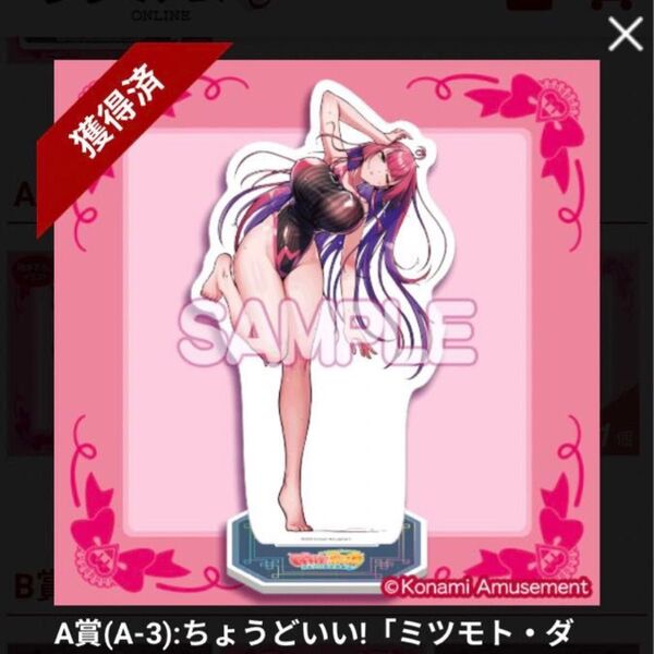 ミツモト・ダイアがいっぱいくじ A賞 競泳水着 ちょうどいい! BIG アクリルスタンド