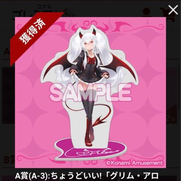 グリムアロエがいっぱいくじ A賞 マジックアカデミー ちょうどいい! BIG アクリルスタンド