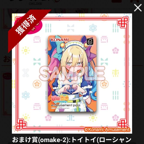 麻雀ファイトガール 2周年記念くじ トイトイ e-amusement pass