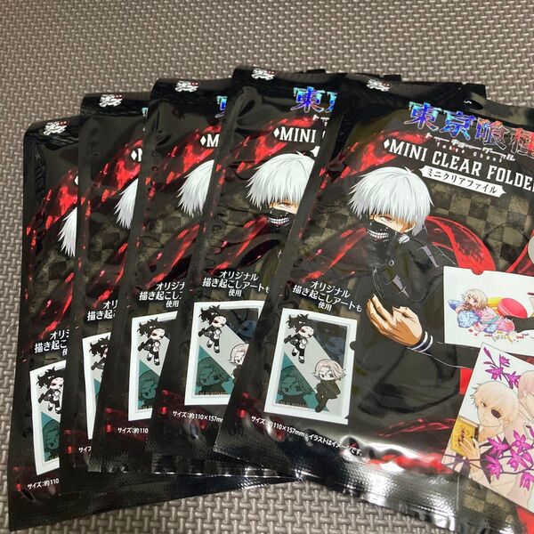 東京喰種 ミニクリアファイル 未開封 5点