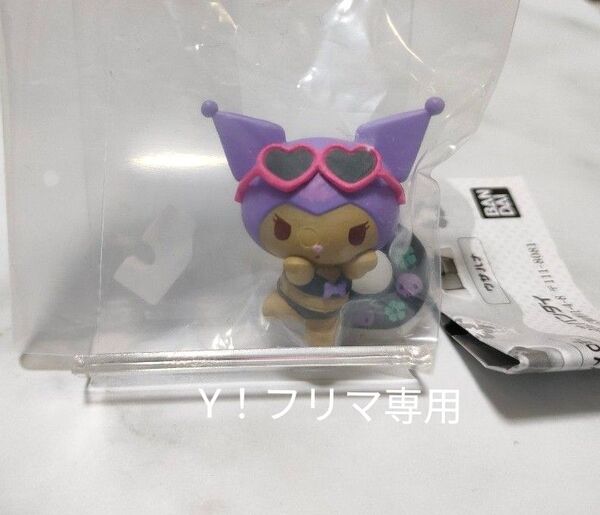 サンリオキャラクターズ みんなでバカンスフィギュア◇クロミ
