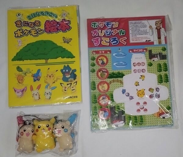 ポケットモンスター ノベルティ3点