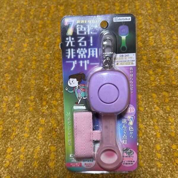 debika 7色光る 防犯ブザー パープル 未使用