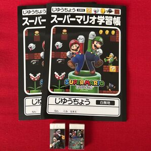 スーパーマリオ学習帳2冊&消しゴム2個セット 未使用 自由帳 じゆうちょう