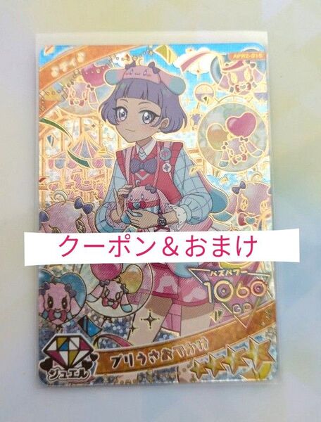 ひみつのアイプリ アイプリ リング 2弾 星4 プリうさおでかけ チィ ちぃ