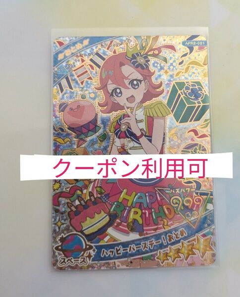 ひみつのアイプリ バースデーおとめ リング 2弾 星4