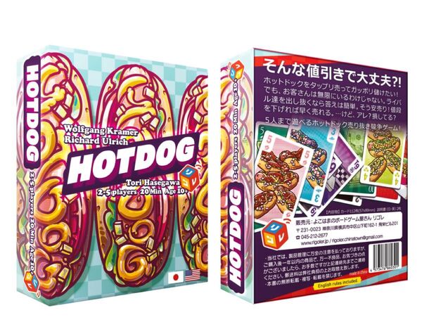 ホットドッグ HOTDOG ボードゲーム カードゲーム