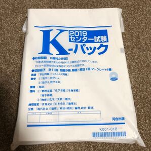 2019 センター試験 K-パック 河合塾