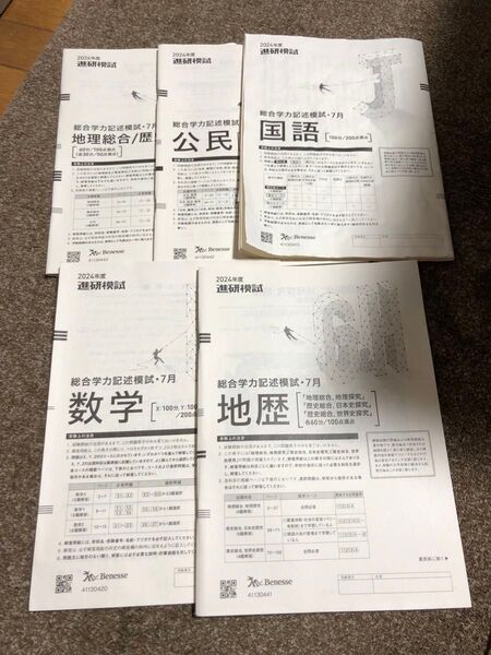 2024年度 進研模試 ベネッセ