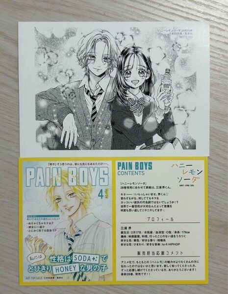 特典のみ★ハニーレモンソーダ 28 イラストペーパー&イラストカード 村田 真優