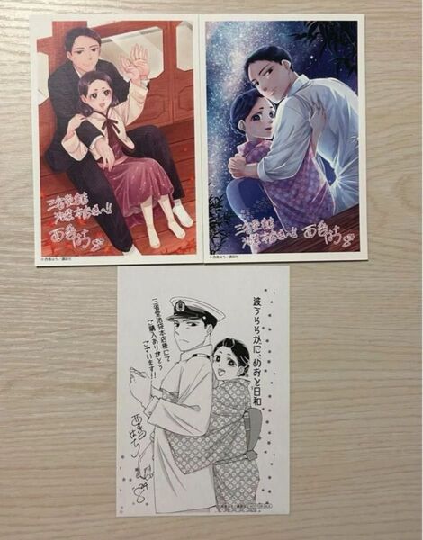 特典のみ★波うららかに、めおと日和 イラストペーパー&カード 三省堂 池袋