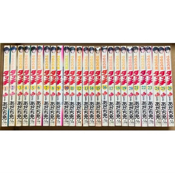 タッチ 全26巻 あだち充 TOUCH