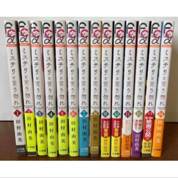 ミステリと言う勿れ 1〜14巻 田村由美