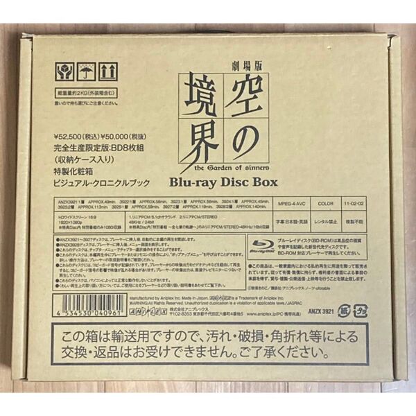 劇場版 空の境界 Blu-ray Disc BOX