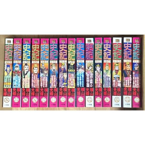 史記 全15巻 横山光輝 コンビニ版