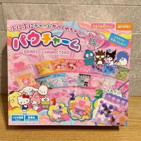 パウチャーム サンリオキャラクターズ ビバリー